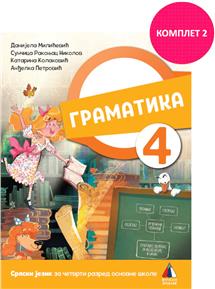 NOVO IZDANJE – SRPSKI JEZIK 4, GRAMATIKA